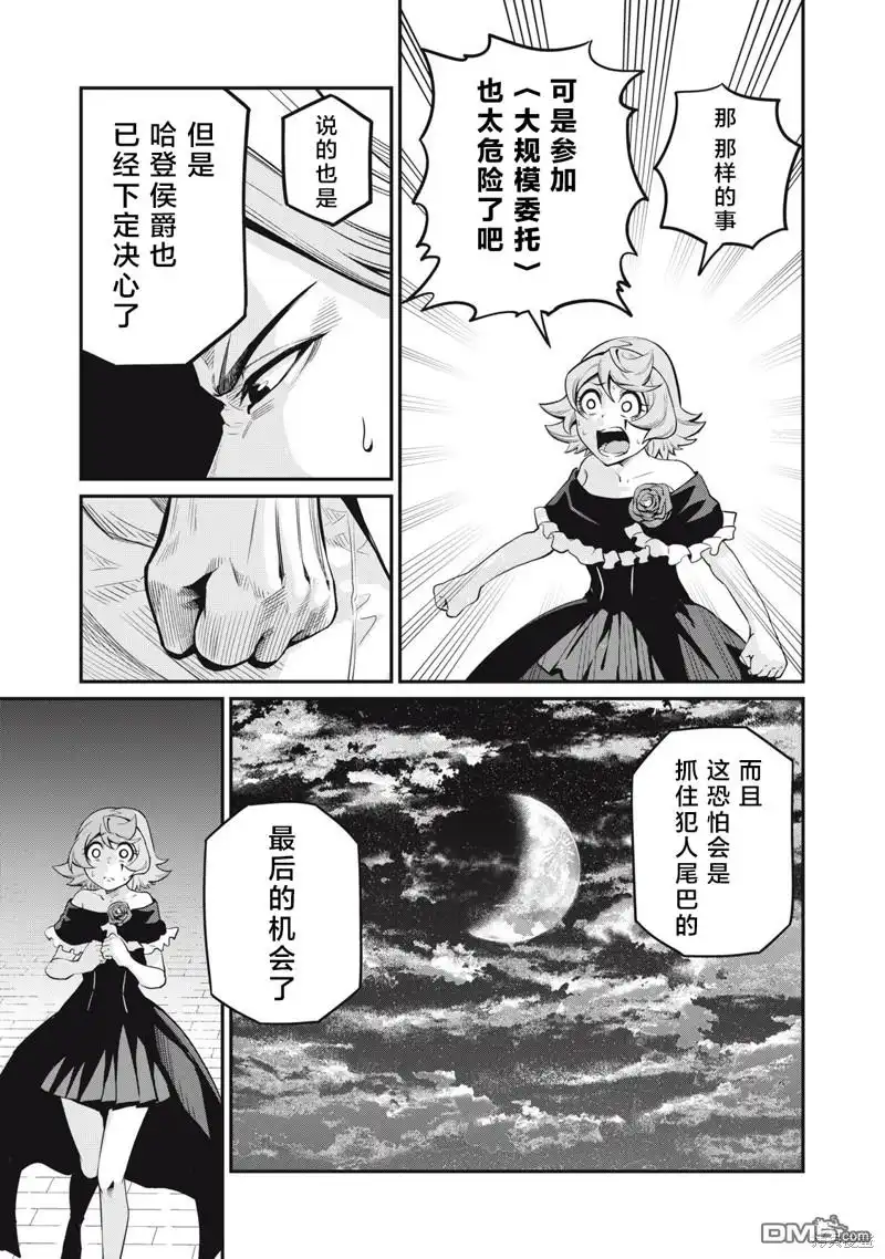 第85话-被追放的转生重骑士用游戏知识开无双-猫子 武六甲理衣（第10张）