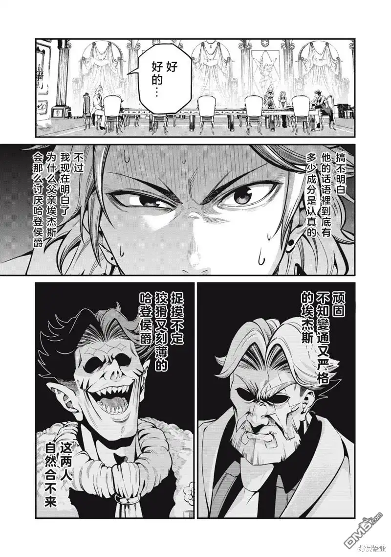 第85话-被追放的转生重骑士用游戏知识开无双-猫子 武六甲理衣（第2张）