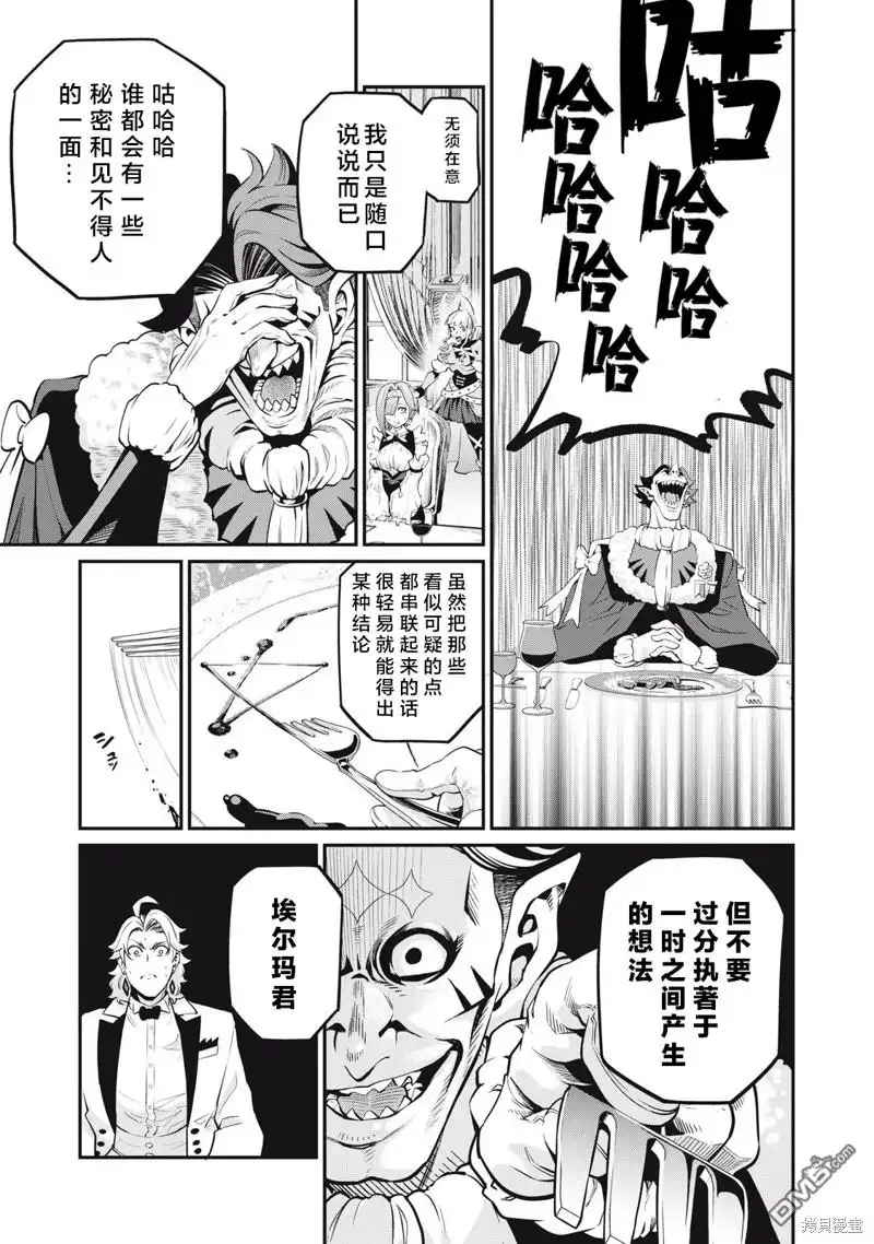 第85话-被追放的转生重骑士用游戏知识开无双-猫子 武六甲理衣（第1张）