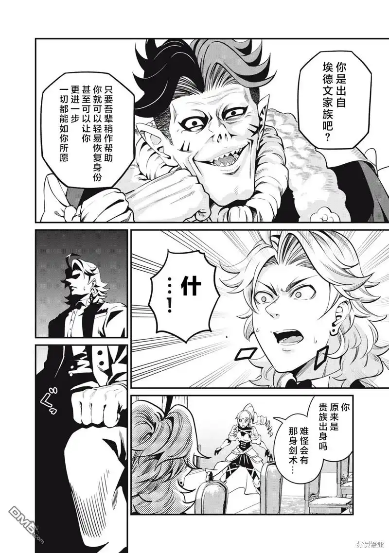 第85话-被追放的转生重骑士用游戏知识开无双-猫子 武六甲理衣（第5张）