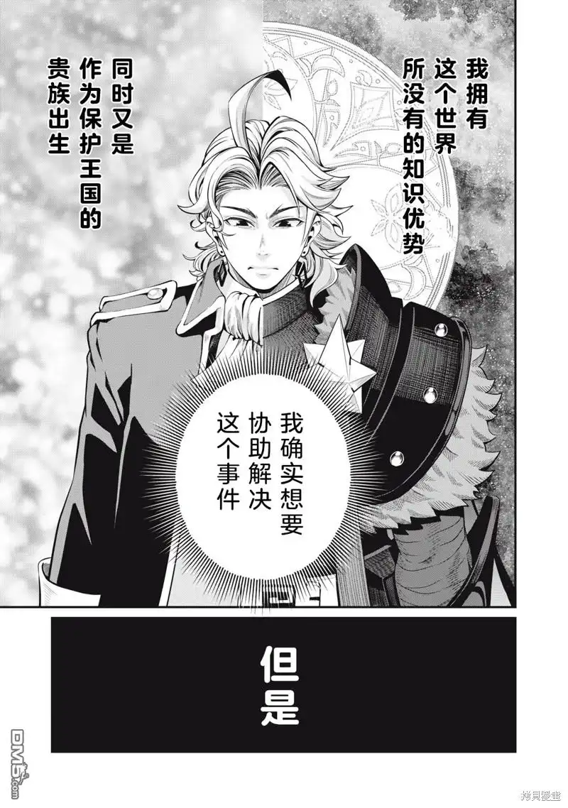 第85话-被追放的转生重骑士用游戏知识开无双-猫子 武六甲理衣（第12张）