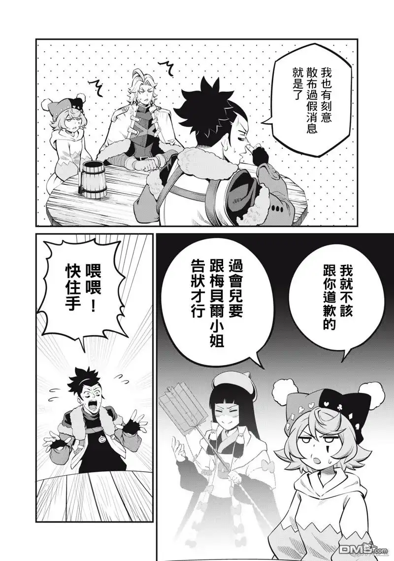 第86话-被追放的转生重骑士用游戏知识开无双-猫子 武六甲理衣（第5张）