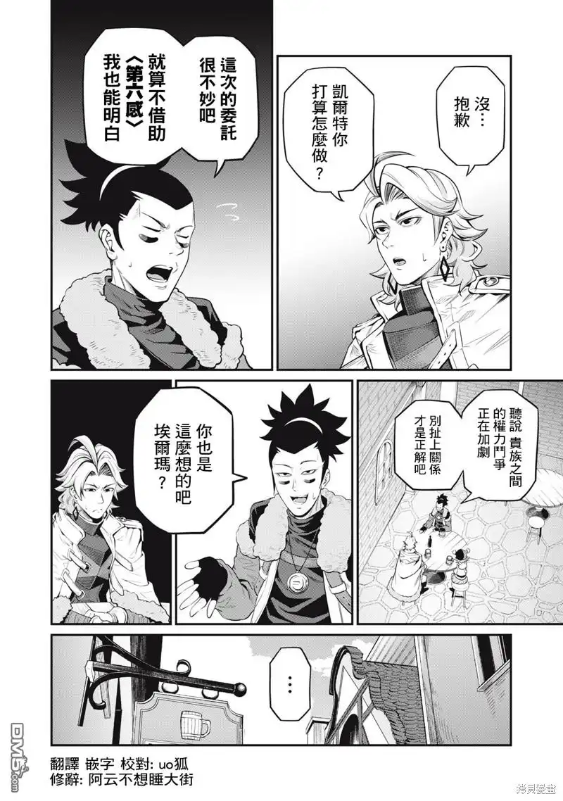 第86话-被追放的转生重骑士用游戏知识开无双-猫子 武六甲理衣（第13张）