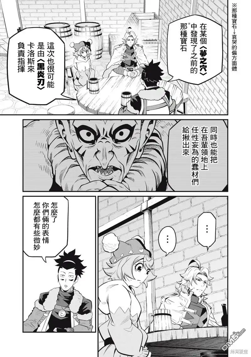 第86话-被追放的转生重骑士用游戏知识开无双-猫子 武六甲理衣（第12张）