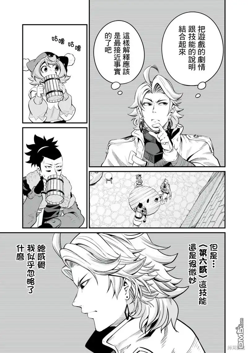 第86话-被追放的转生重骑士用游戏知识开无双-猫子 武六甲理衣（第8张）