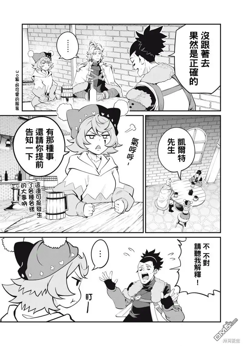 第86话-被追放的转生重骑士用游戏知识开无双-猫子 武六甲理衣（第2张）