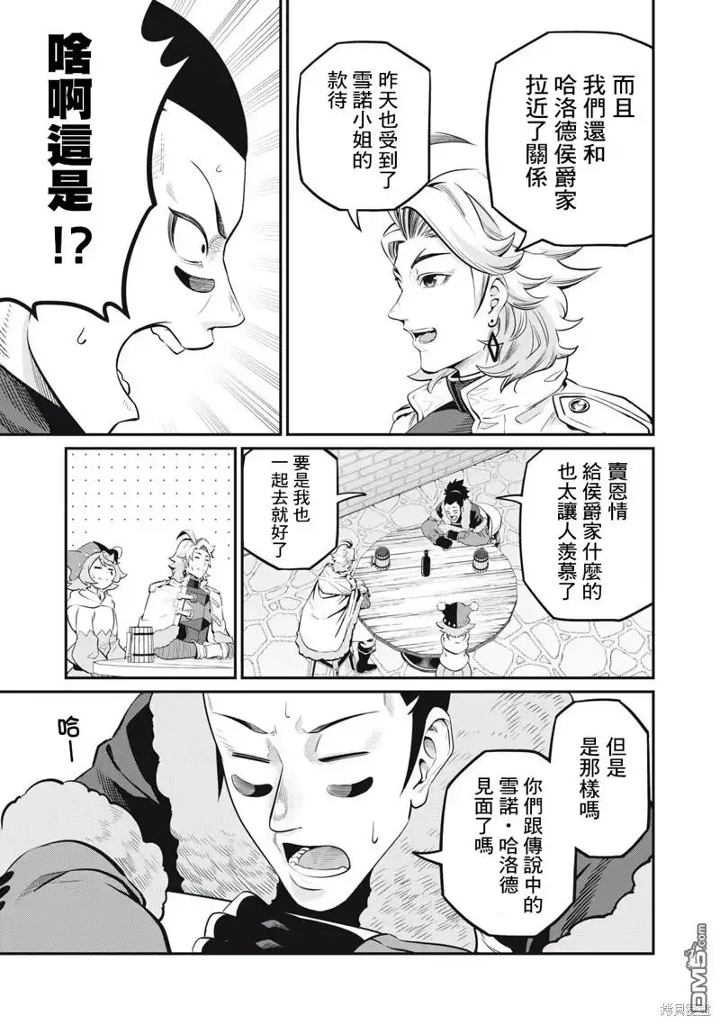第86话-被追放的转生重骑士用游戏知识开无双-猫子 武六甲理衣（第10张）