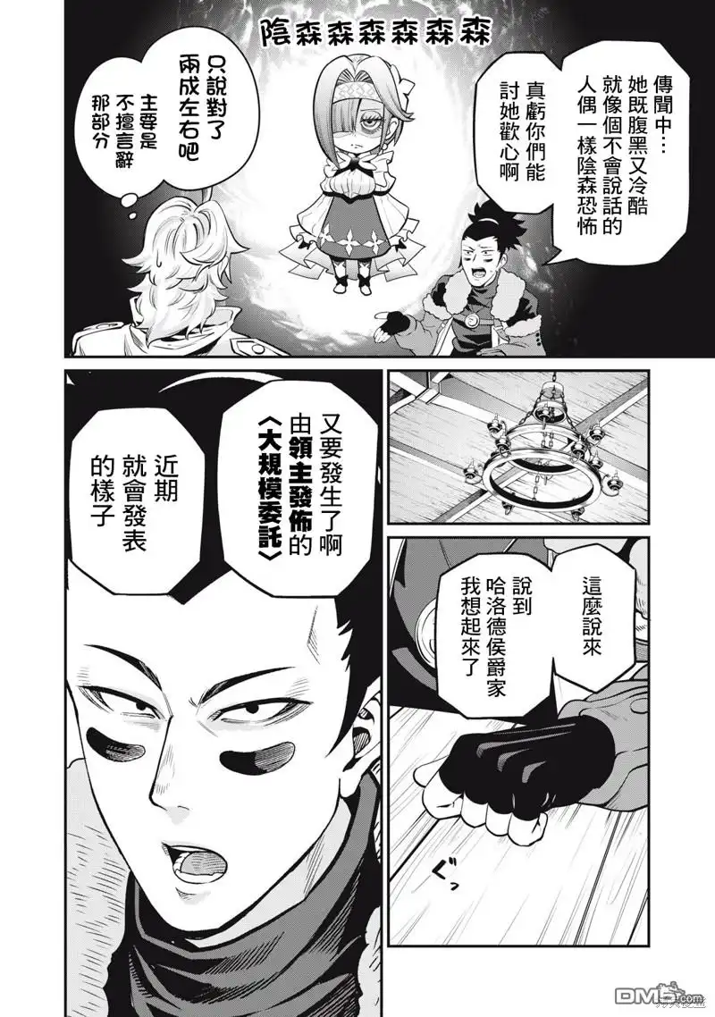 第86话-被追放的转生重骑士用游戏知识开无双-猫子 武六甲理衣（第11张）