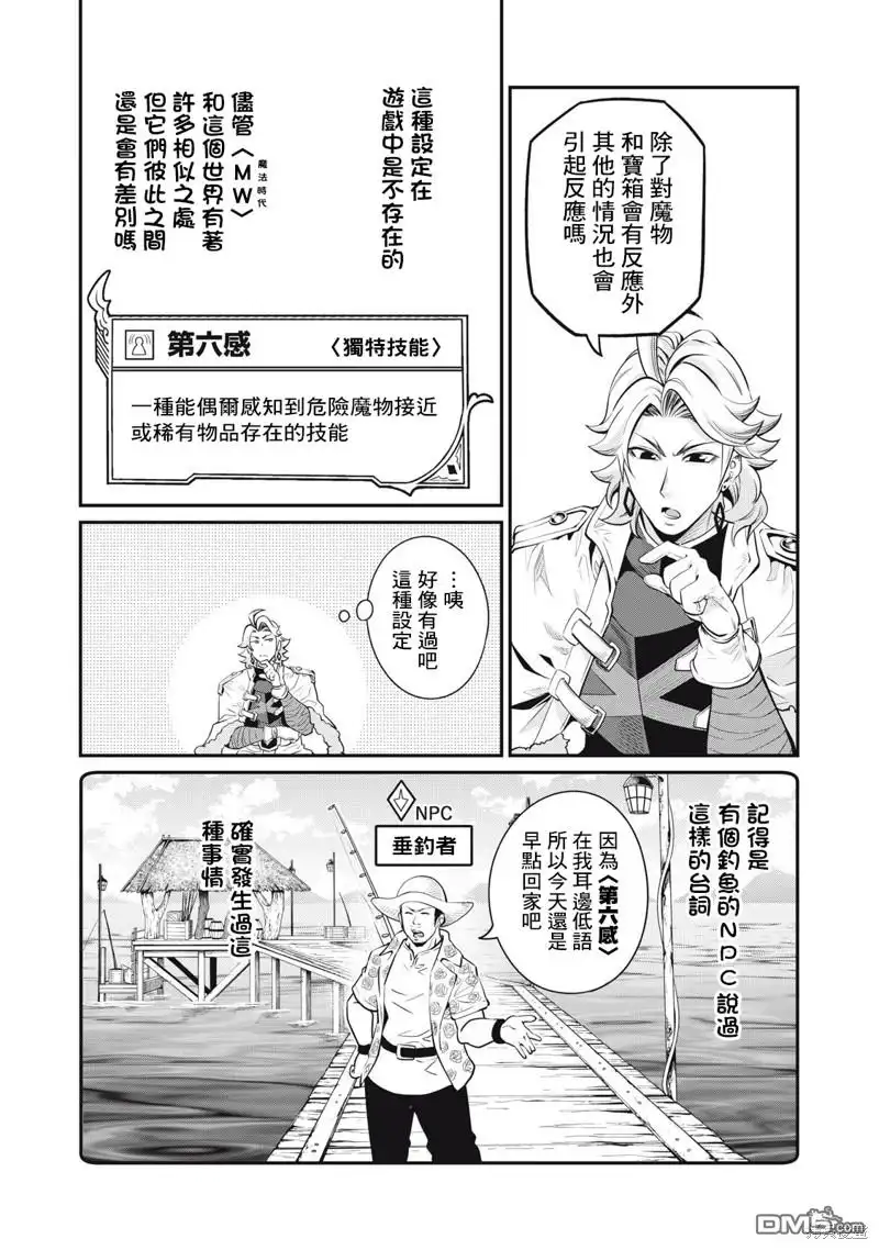 第86话-被追放的转生重骑士用游戏知识开无双-猫子 武六甲理衣（第7张）