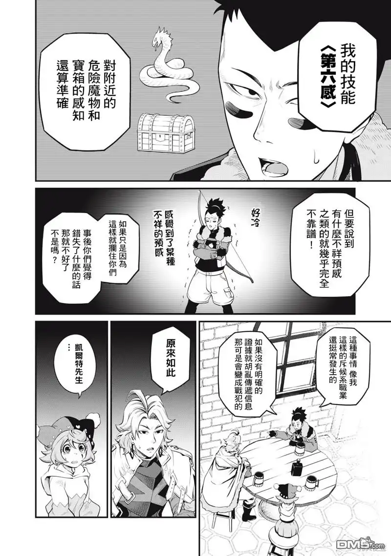 第86话-被追放的转生重骑士用游戏知识开无双-猫子 武六甲理衣（第3张）