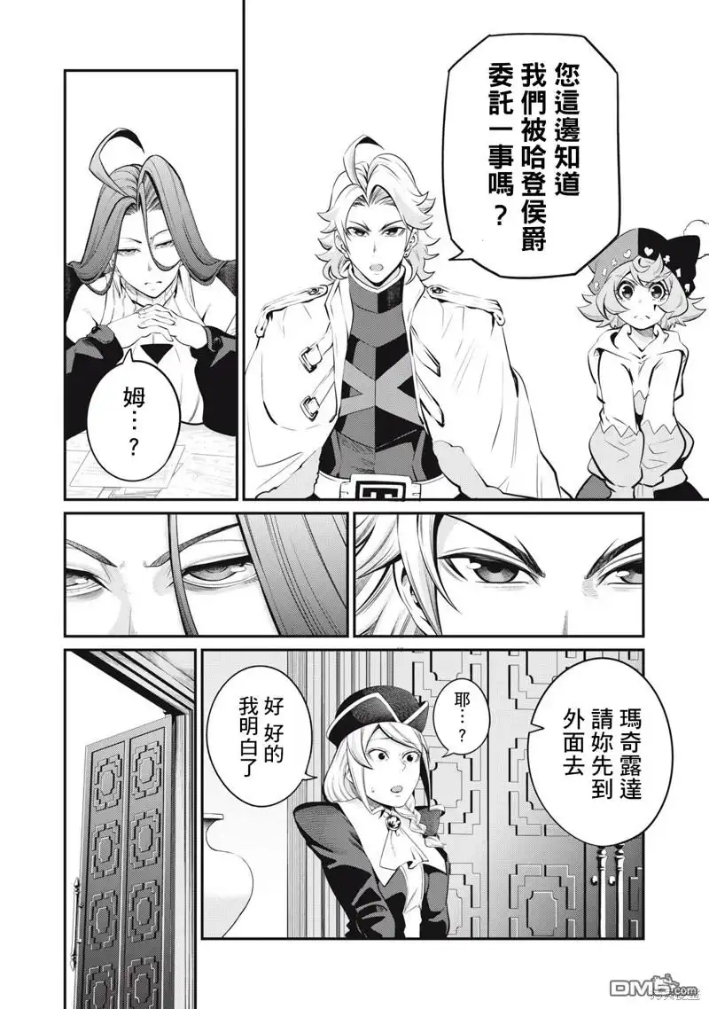 第87话-被追放的转生重骑士用游戏知识开无双-猫子 武六甲理衣（第7张）