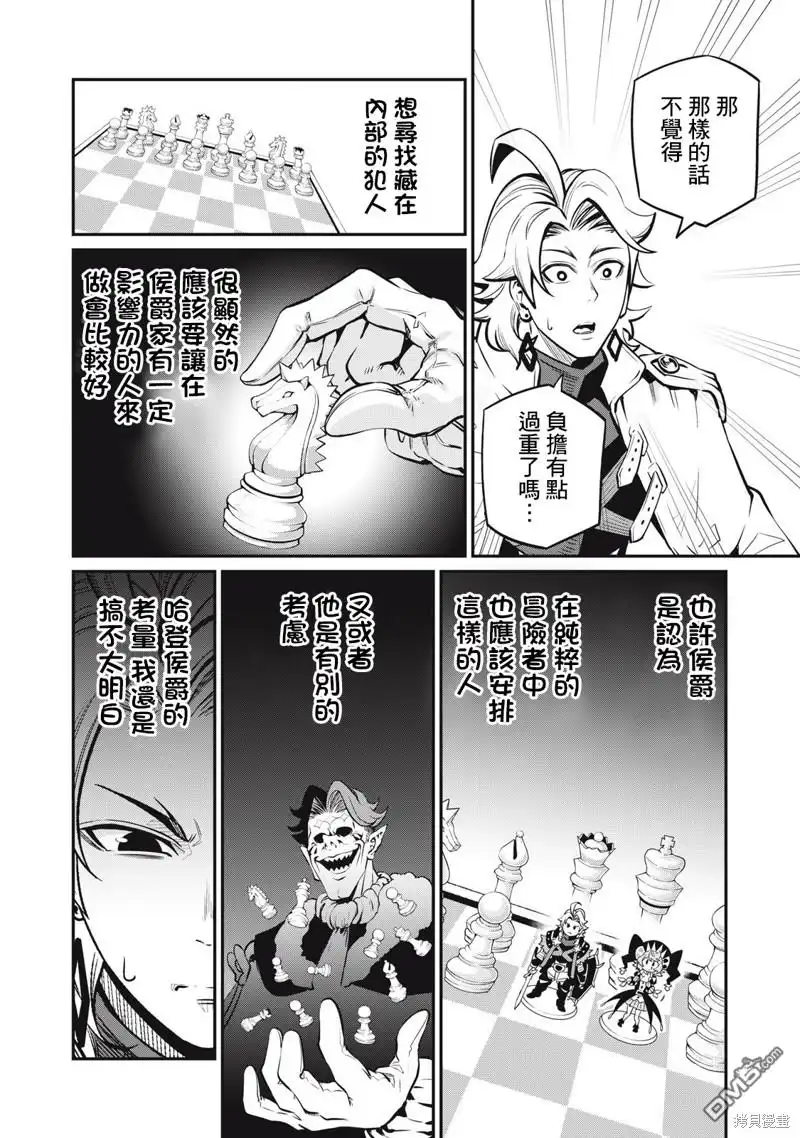 第87话-被追放的转生重骑士用游戏知识开无双-猫子 武六甲理衣（第9张）