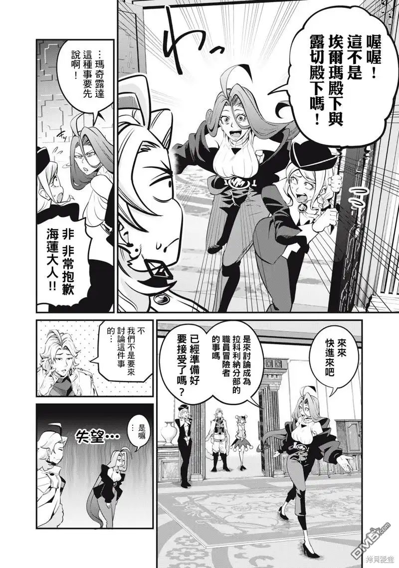 第87话-被追放的转生重骑士用游戏知识开无双-猫子 武六甲理衣（第5张）
