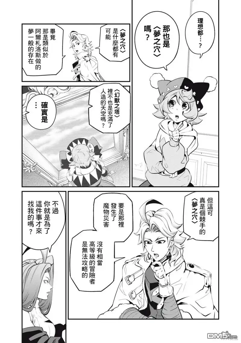 第87话-被追放的转生重骑士用游戏知识开无双-猫子 武六甲理衣（第11张）