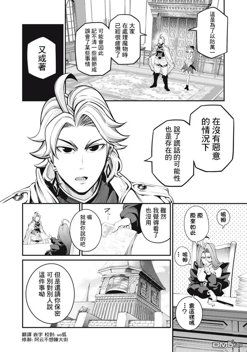 第87话-被追放的转生重骑士用游戏知识开无双-猫子 武六甲理衣（第13张）