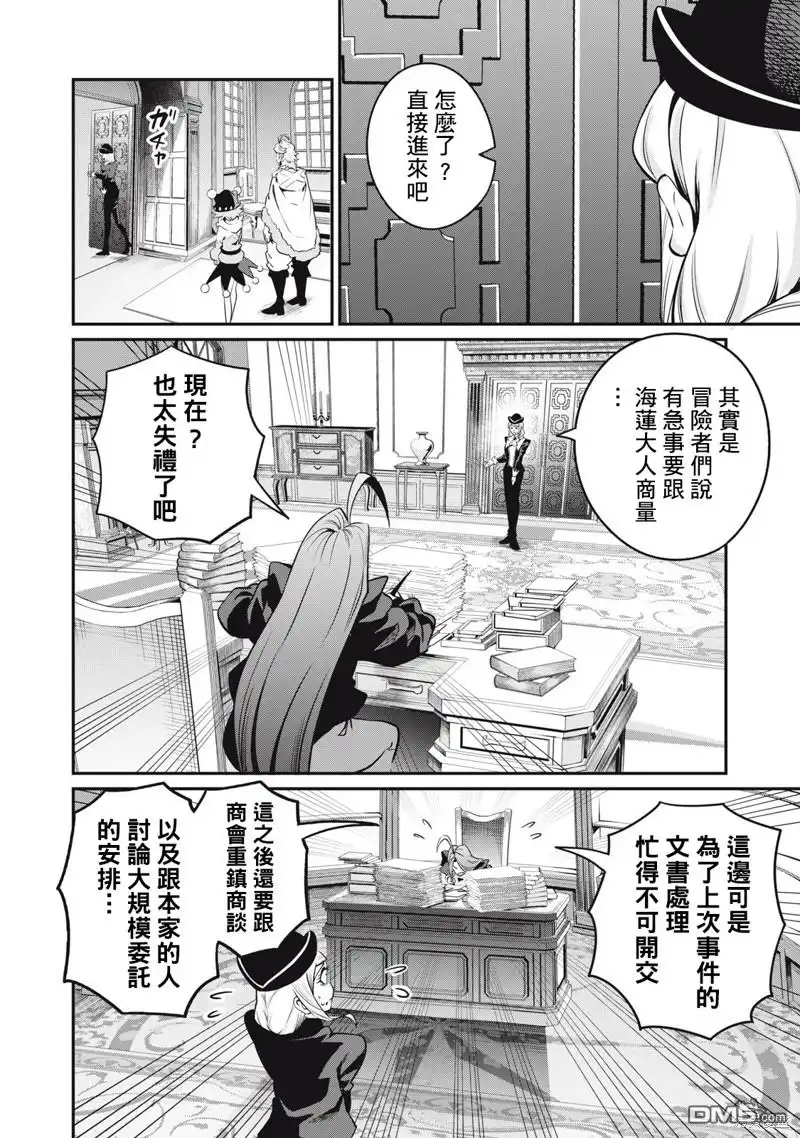 第87话-被追放的转生重骑士用游戏知识开无双-猫子 武六甲理衣（第3张）