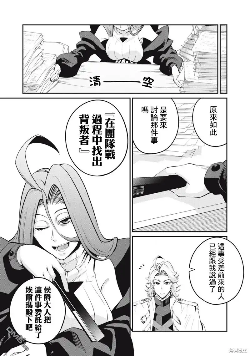 第87话-被追放的转生重骑士用游戏知识开无双-猫子 武六甲理衣（第8张）
