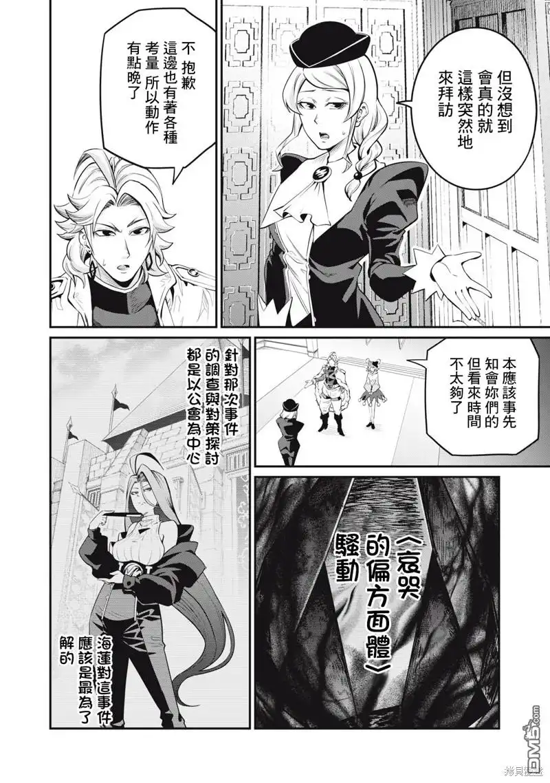 第87话-被追放的转生重骑士用游戏知识开无双-猫子 武六甲理衣（第1张）