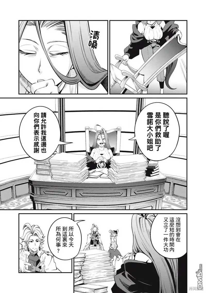 第87话-被追放的转生重骑士用游戏知识开无双-猫子 武六甲理衣（第6张）