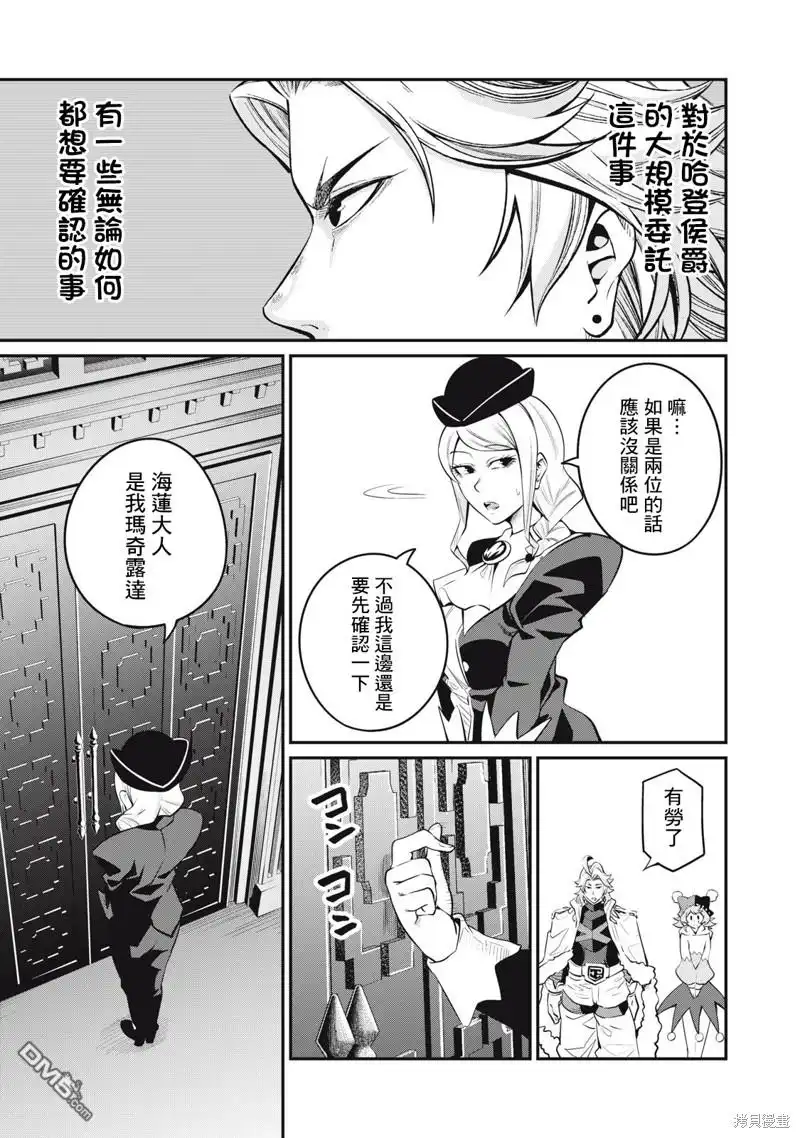 第87话-被追放的转生重骑士用游戏知识开无双-猫子 武六甲理衣（第2张）