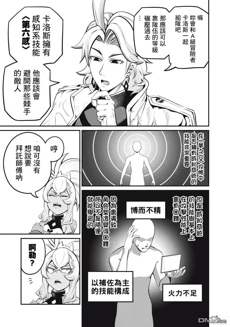 第88话-被追放的转生重骑士用游戏知识开无双-猫子 武六甲理衣（第8张）
