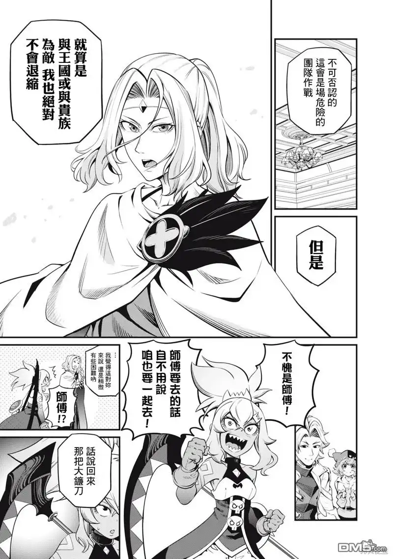 第88话-被追放的转生重骑士用游戏知识开无双-猫子 武六甲理衣（第14张）