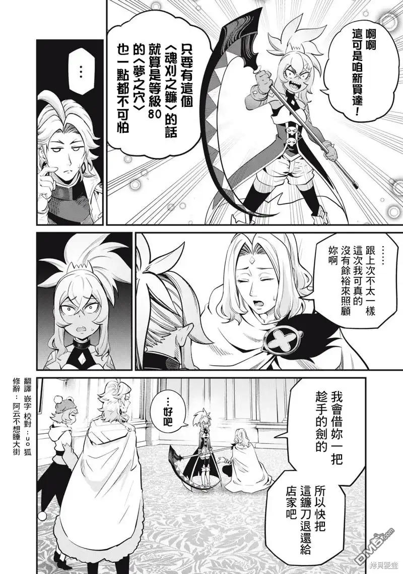 第88话-被追放的转生重骑士用游戏知识开无双-猫子 武六甲理衣（第15张）