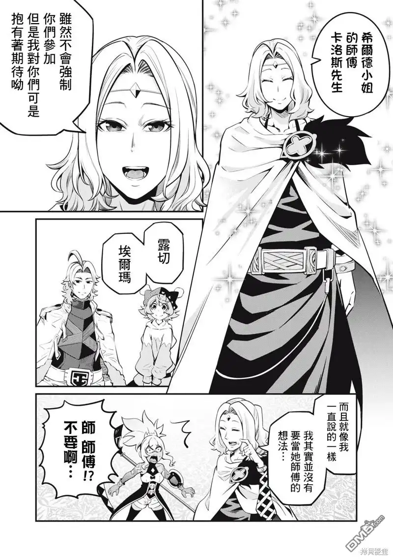 第88话-被追放的转生重骑士用游戏知识开无双-猫子 武六甲理衣（第10张）