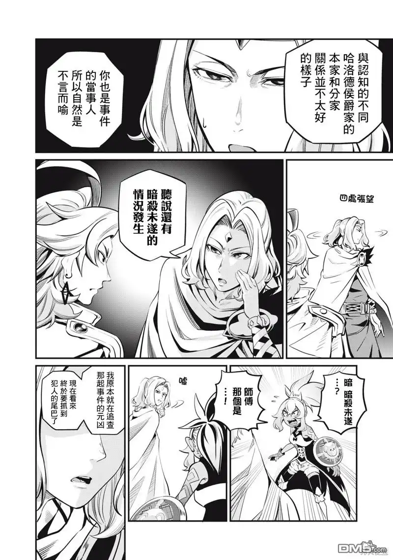 第88话-被追放的转生重骑士用游戏知识开无双-猫子 武六甲理衣（第13张）