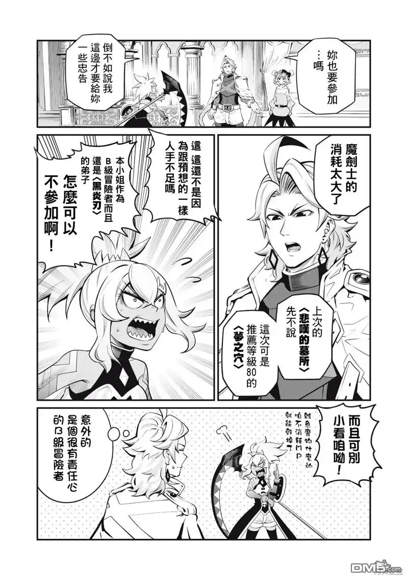 第88话-被追放的转生重骑士用游戏知识开无双-猫子 武六甲理衣（第7张）
