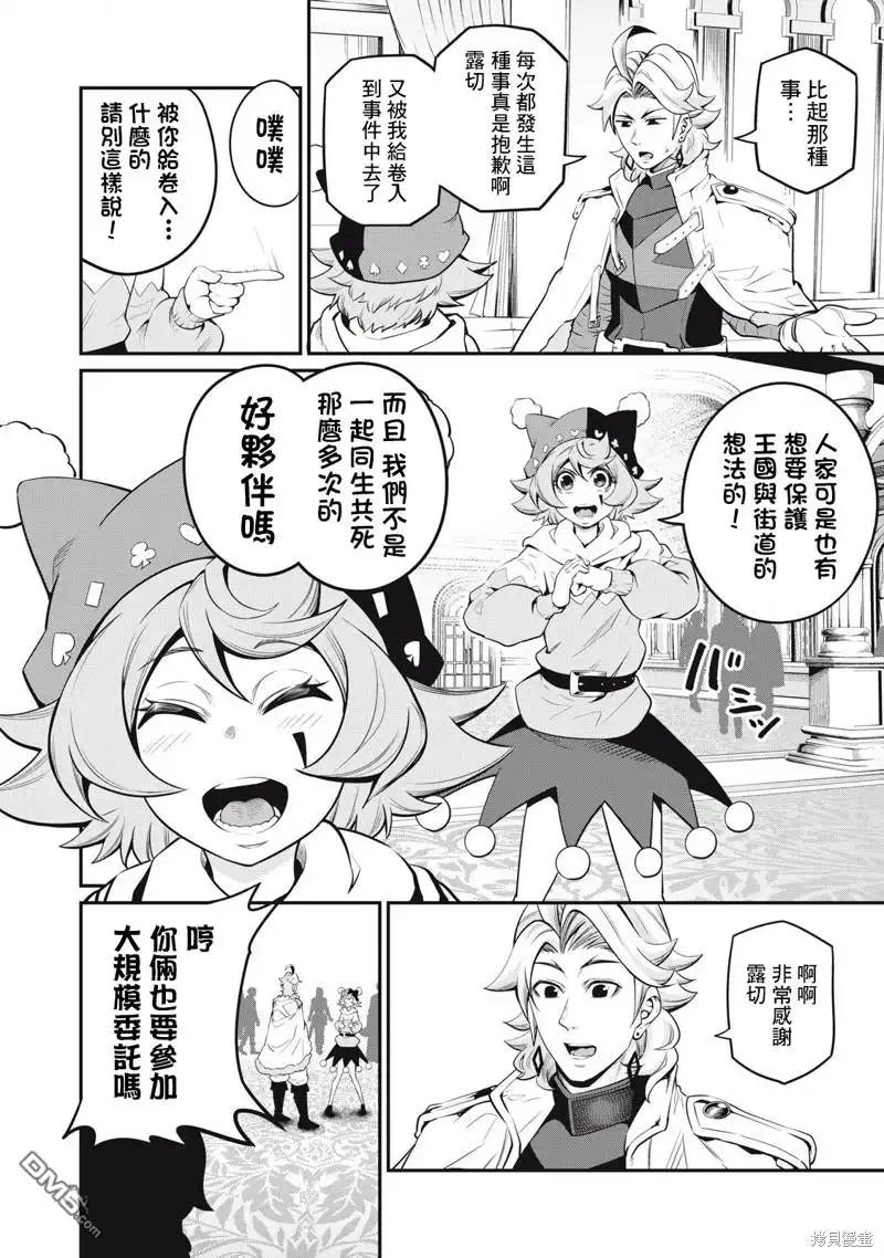 第88话-被追放的转生重骑士用游戏知识开无双-猫子 武六甲理衣（第3张）