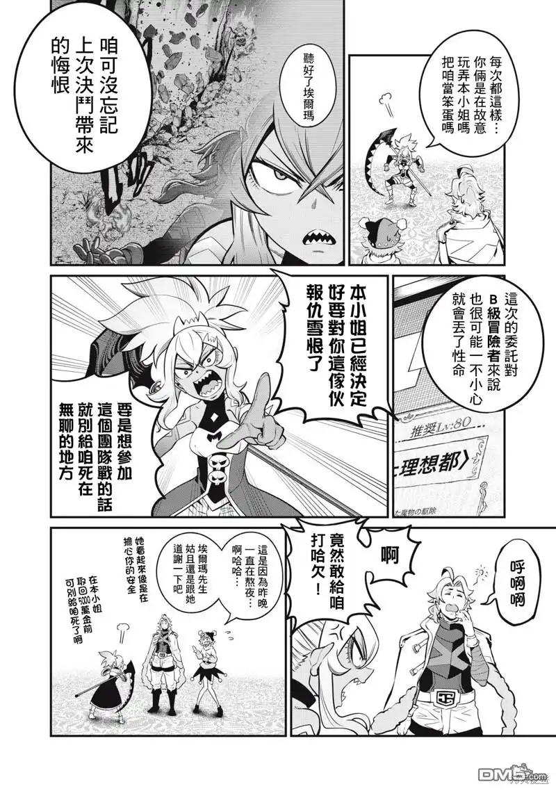 第88话-被追放的转生重骑士用游戏知识开无双-猫子 武六甲理衣（第5张）