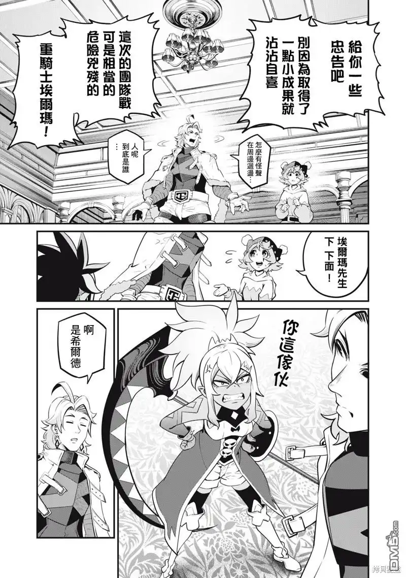 第88话-被追放的转生重骑士用游戏知识开无双-猫子 武六甲理衣（第4张）
