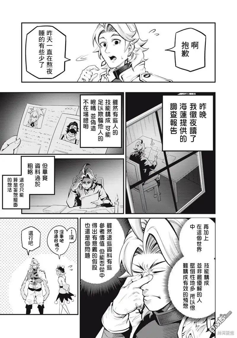 第88话-被追放的转生重骑士用游戏知识开无双-猫子 武六甲理衣（第2张）
