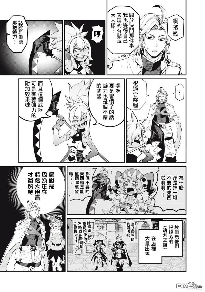 第88话-被追放的转生重骑士用游戏知识开无双-猫子 武六甲理衣（第6张）