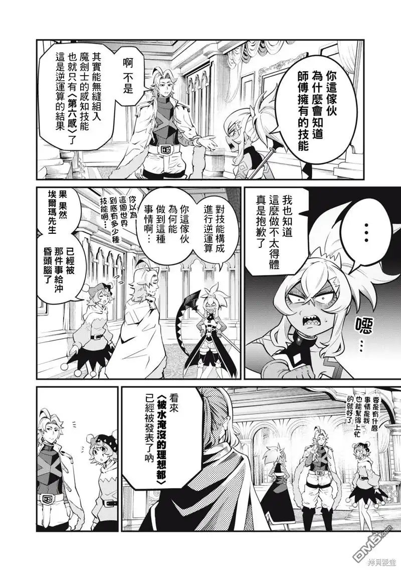 第88话-被追放的转生重骑士用游戏知识开无双-猫子 武六甲理衣（第9张）