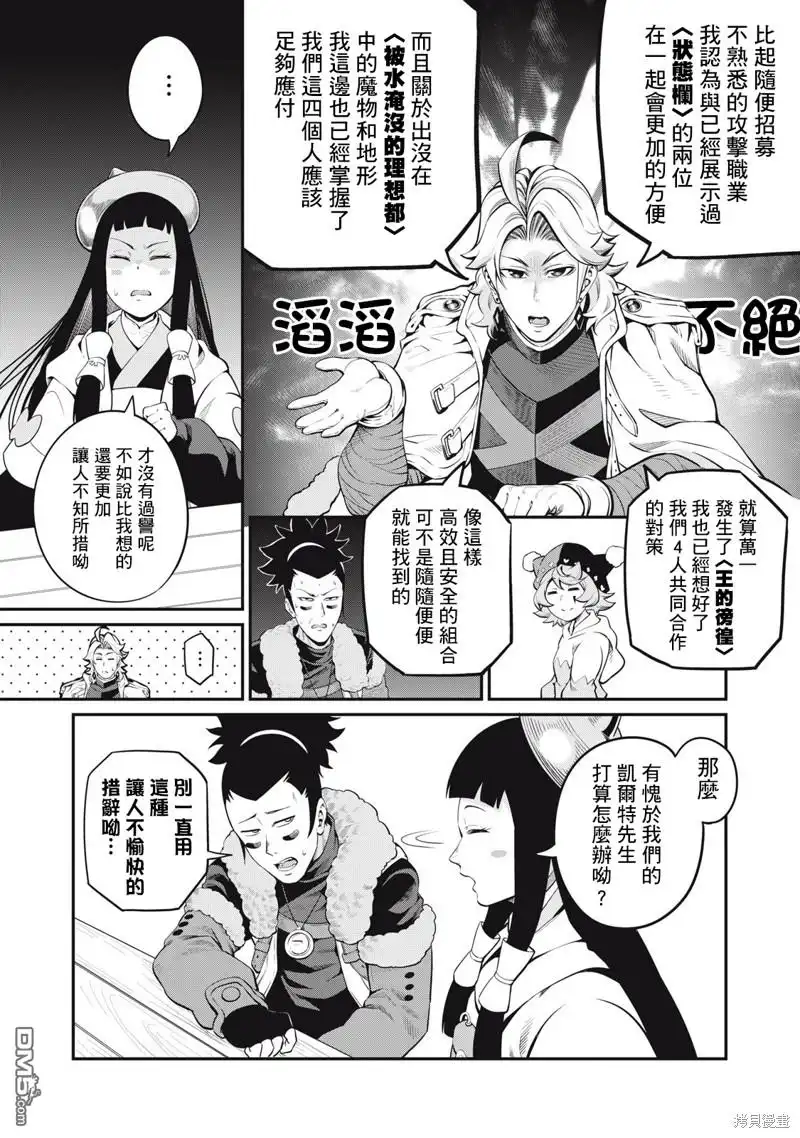 第89话-被追放的转生重骑士用游戏知识开无双-猫子 武六甲理衣（第10张）