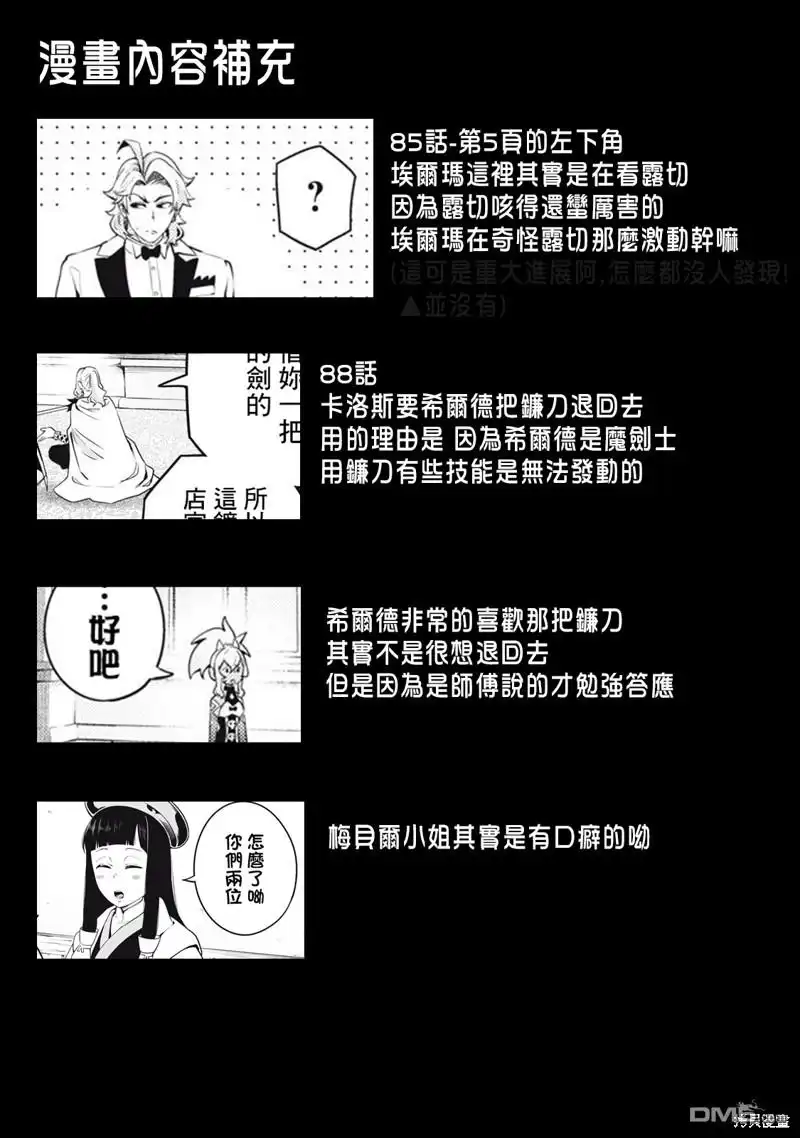 第89话-被追放的转生重骑士用游戏知识开无双-猫子 武六甲理衣（第14张）