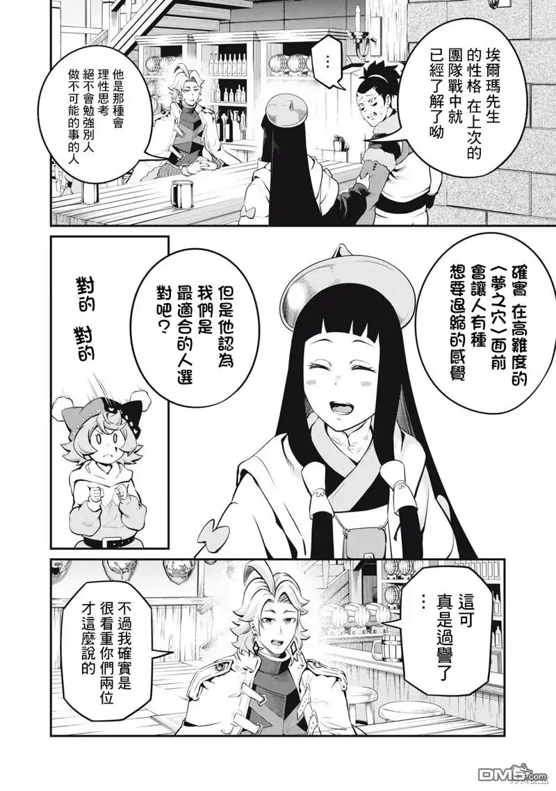 第89话-被追放的转生重骑士用游戏知识开无双-猫子 武六甲理衣（第9张）