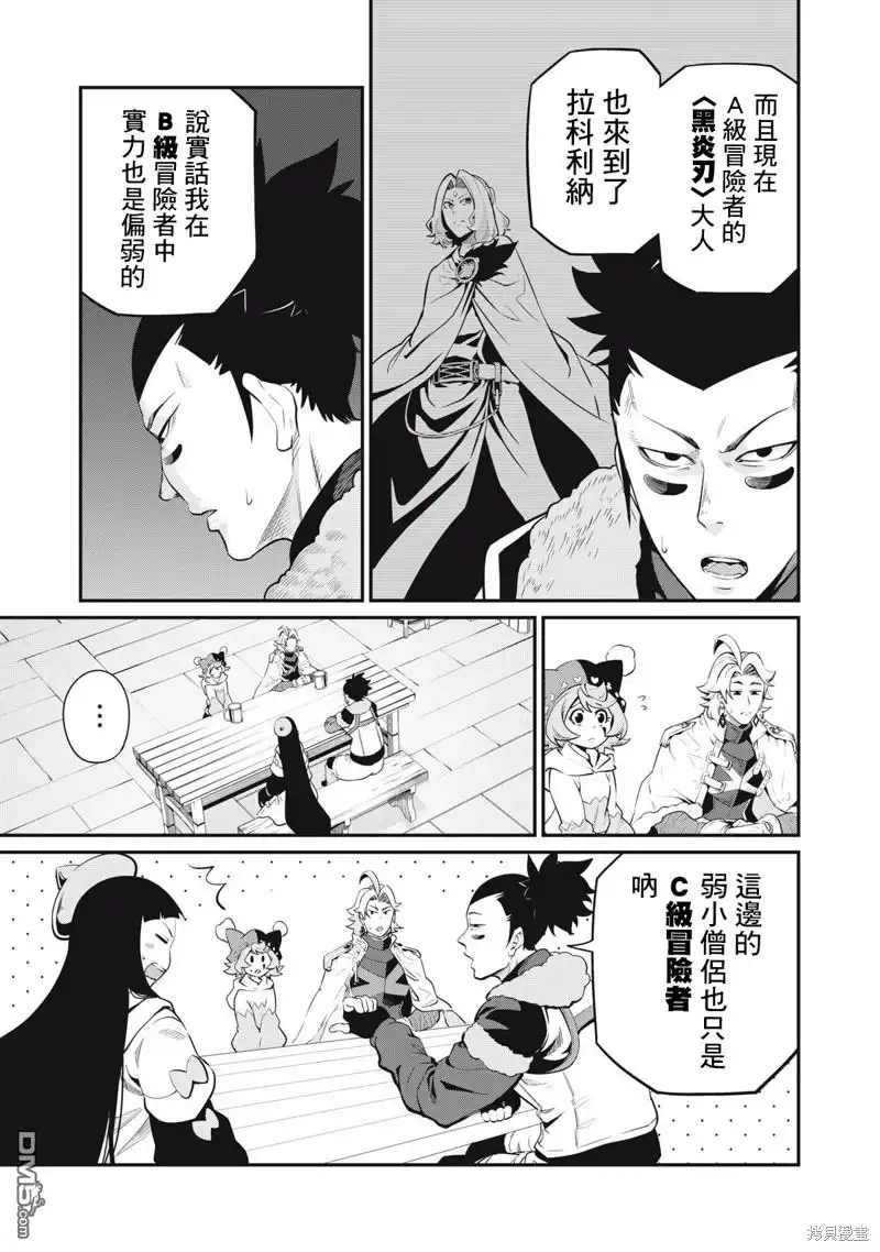 第89话-被追放的转生重骑士用游戏知识开无双-猫子 武六甲理衣（第4张）