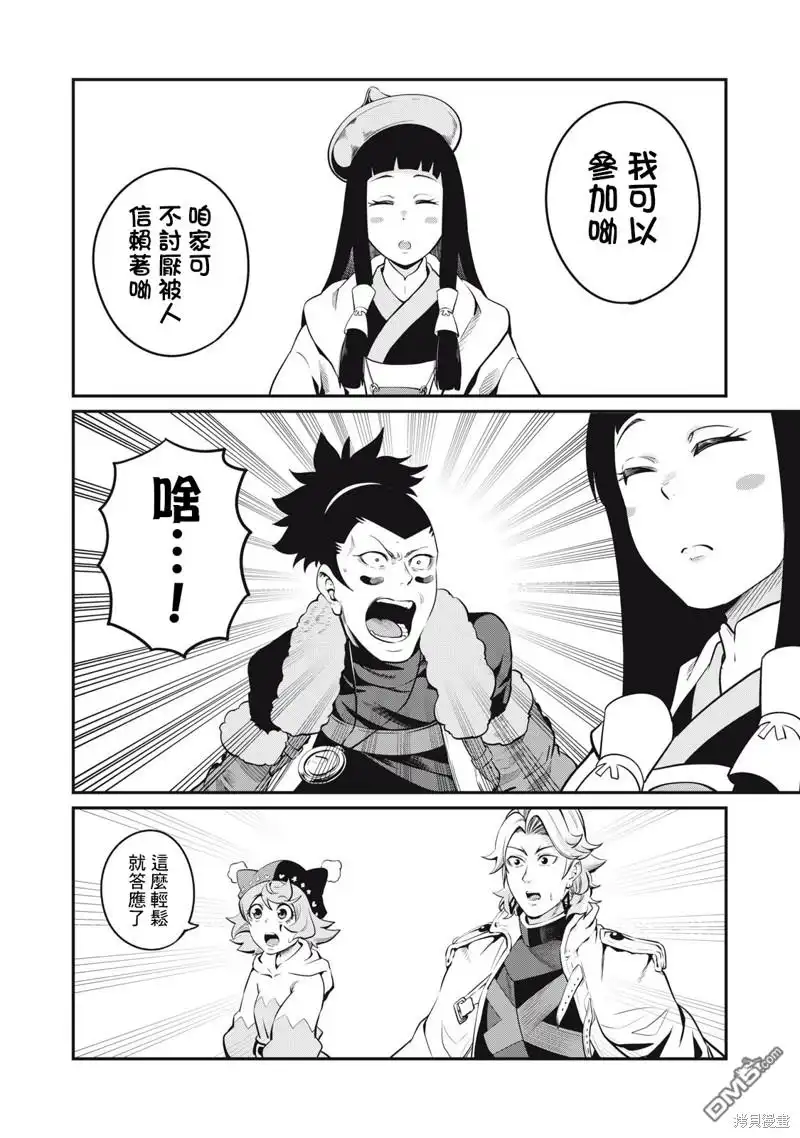 第89话-被追放的转生重骑士用游戏知识开无双-猫子 武六甲理衣（第7张）