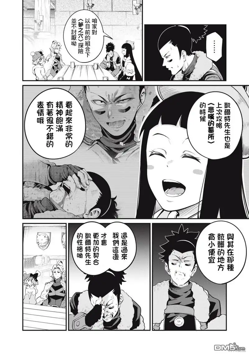 第89话-被追放的转生重骑士用游戏知识开无双-猫子 武六甲理衣（第11张）
