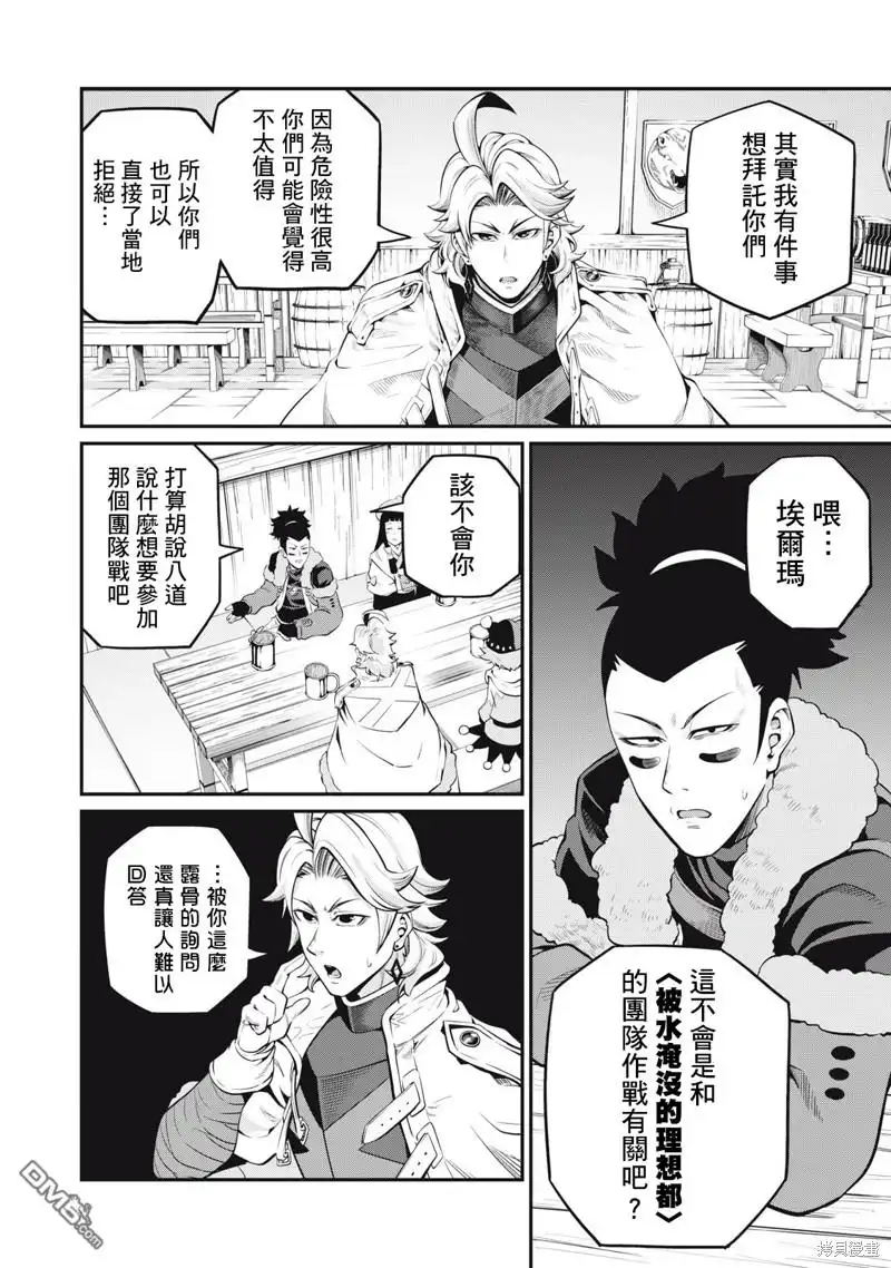 第89话-被追放的转生重骑士用游戏知识开无双-猫子 武六甲理衣（第1张）