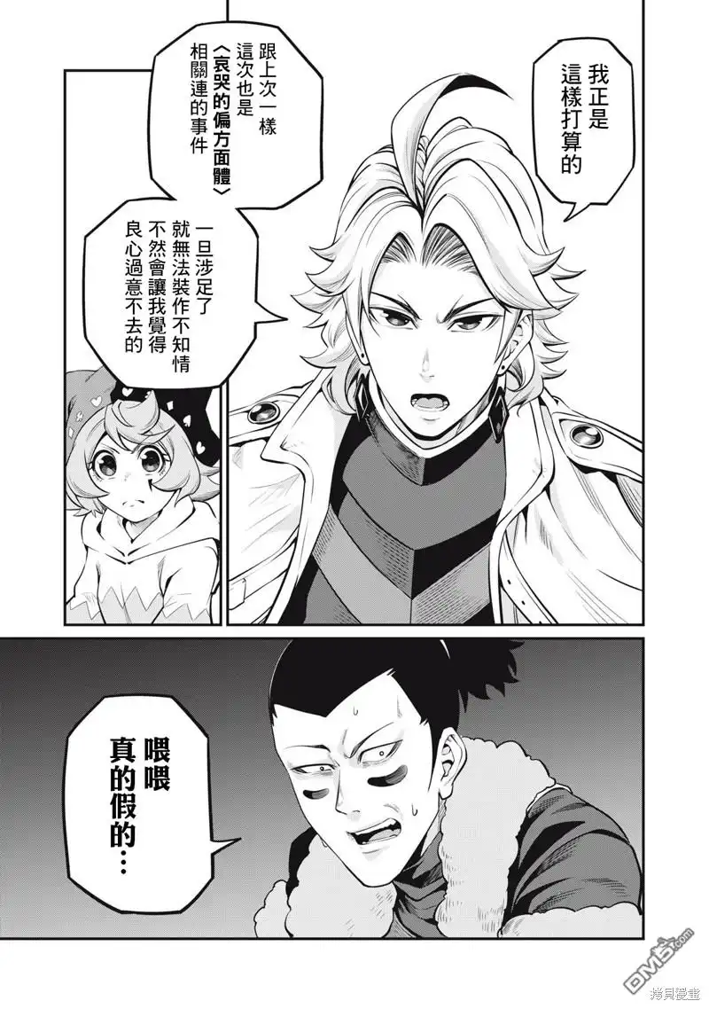 第89话-被追放的转生重骑士用游戏知识开无双-猫子 武六甲理衣（第2张）