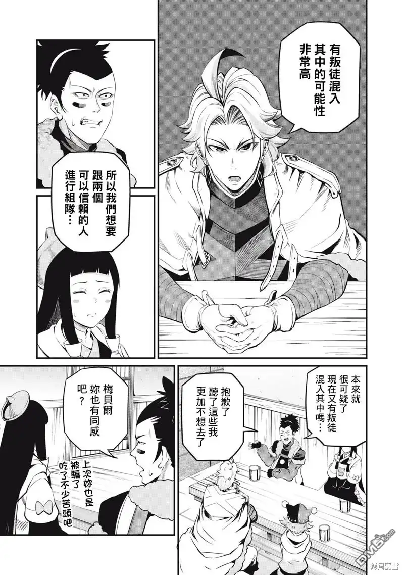 第89话-被追放的转生重骑士用游戏知识开无双-猫子 武六甲理衣（第6张）