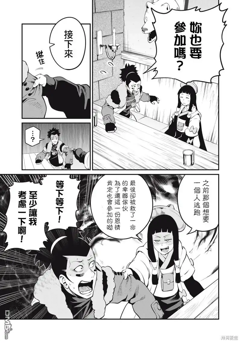 第89话-被追放的转生重骑士用游戏知识开无双-猫子 武六甲理衣（第8张）