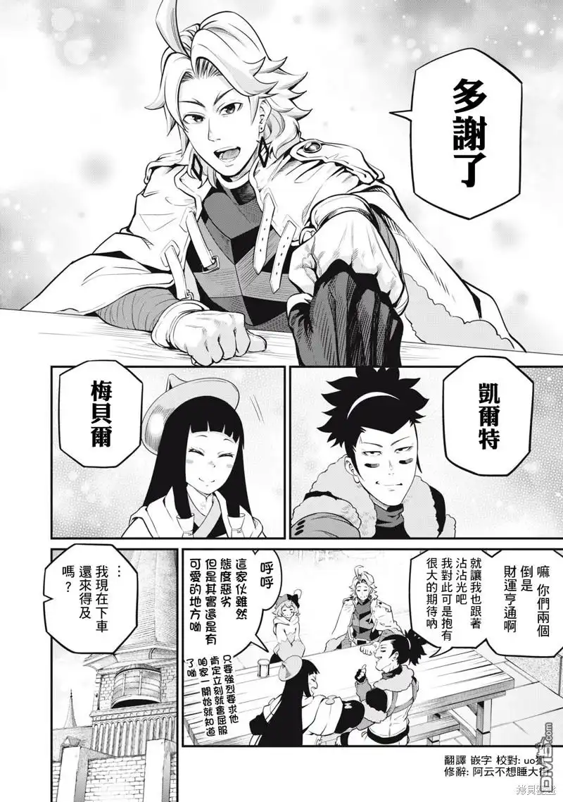 第89话-被追放的转生重骑士用游戏知识开无双-猫子 武六甲理衣（第13张）