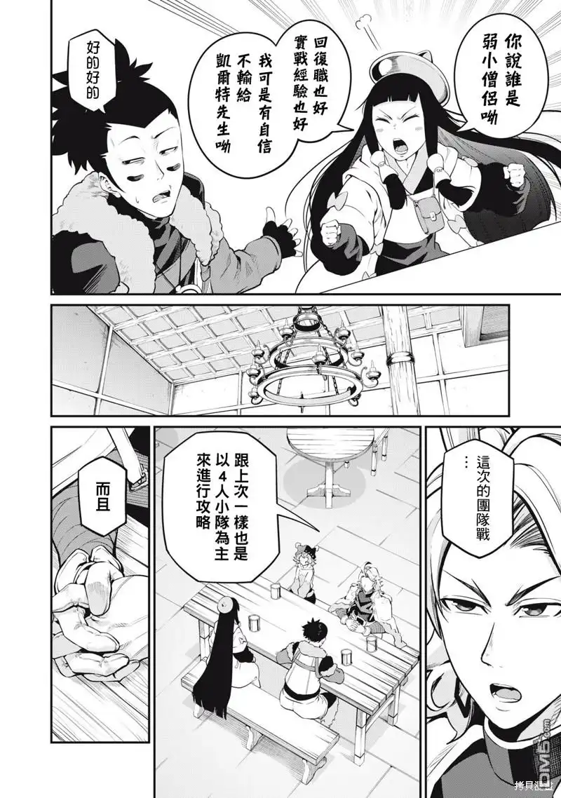 第89话-被追放的转生重骑士用游戏知识开无双-猫子 武六甲理衣（第5张）