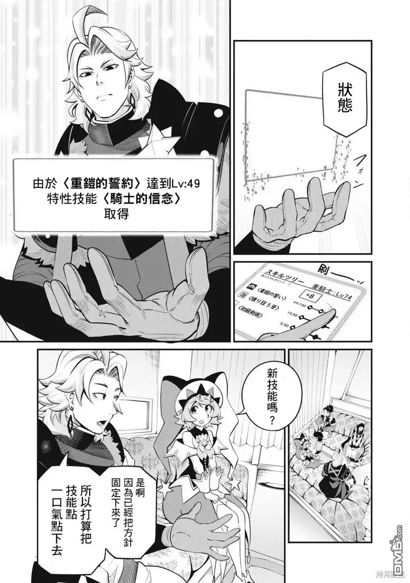 第90话-被追放的转生重骑士用游戏知识开无双-猫子 武六甲理衣（第6张）