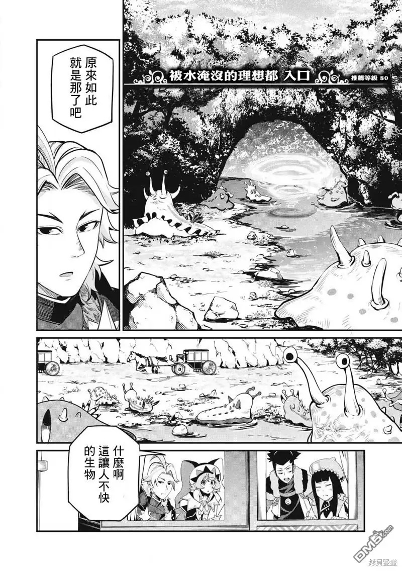 第90话-被追放的转生重骑士用游戏知识开无双-猫子 武六甲理衣（第11张）